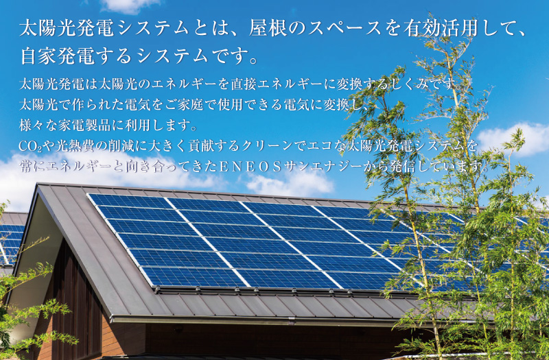 太陽光発電とは